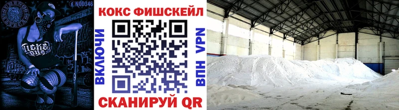магазин наркотиков Одинцово КОКАИН Fish Scale